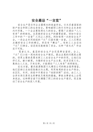 安全最忌一言堂