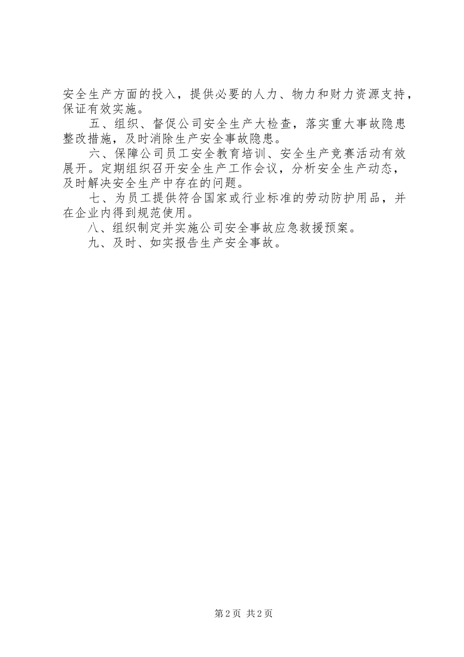 安全目标管理承诺书_第2页