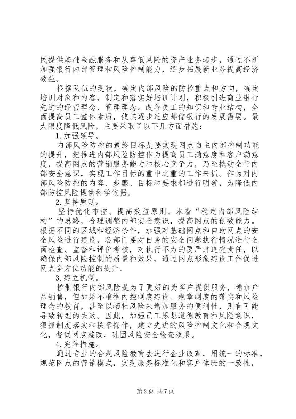 案件防控心得体会范文四篇_第2页