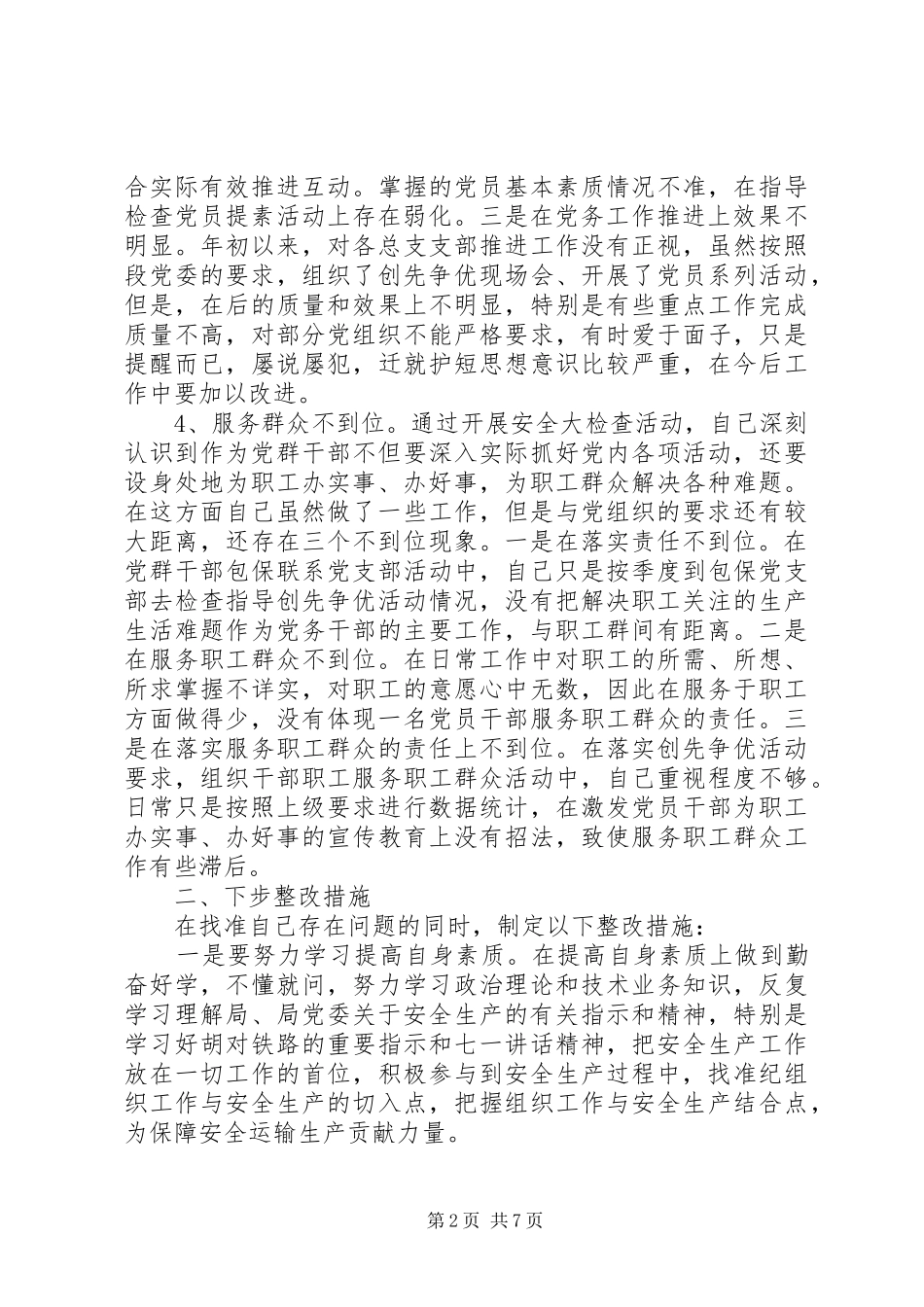 安全生产大检查反思总结_第2页