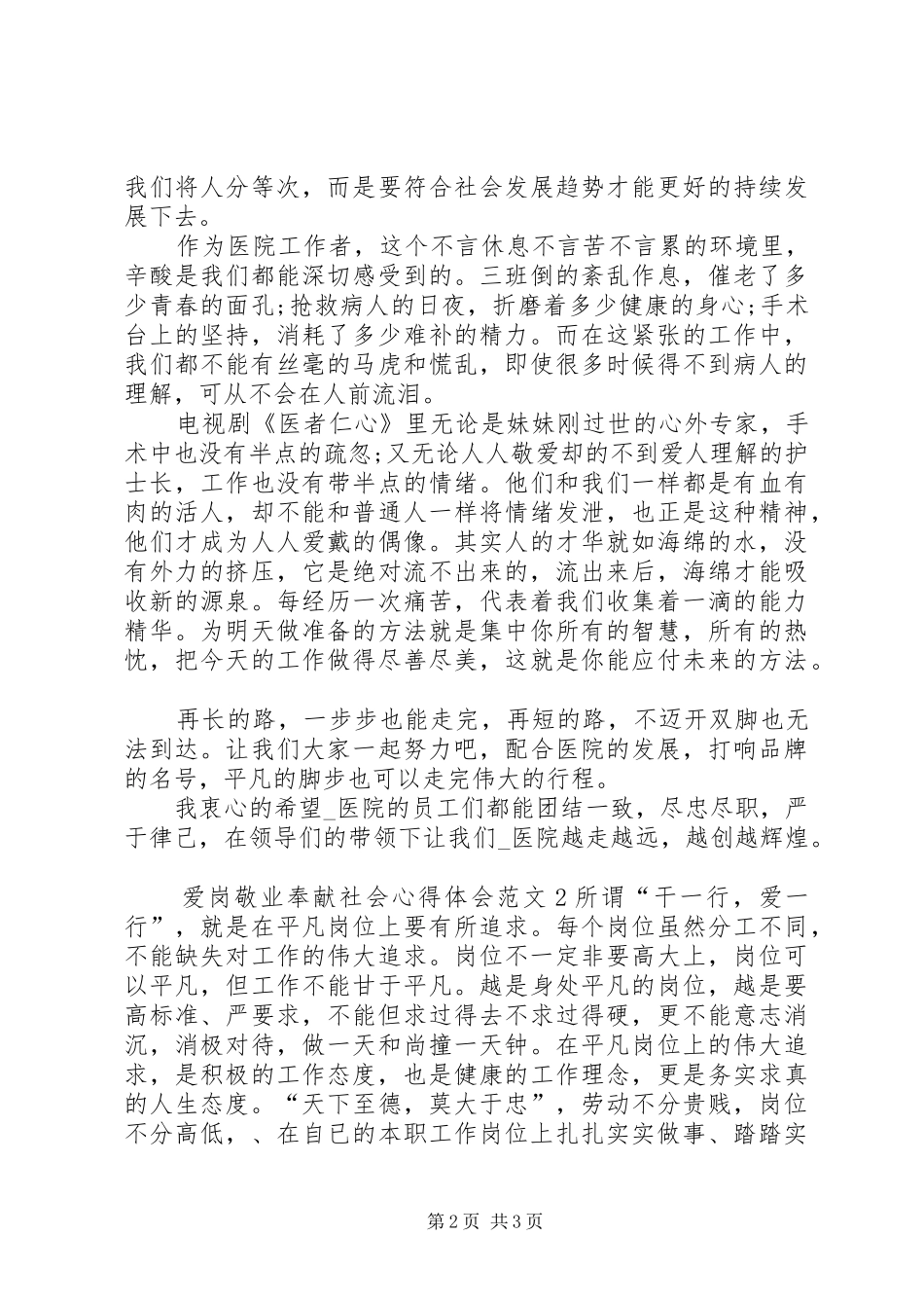 爱岗敬业奉献社会心得体会多篇_第2页