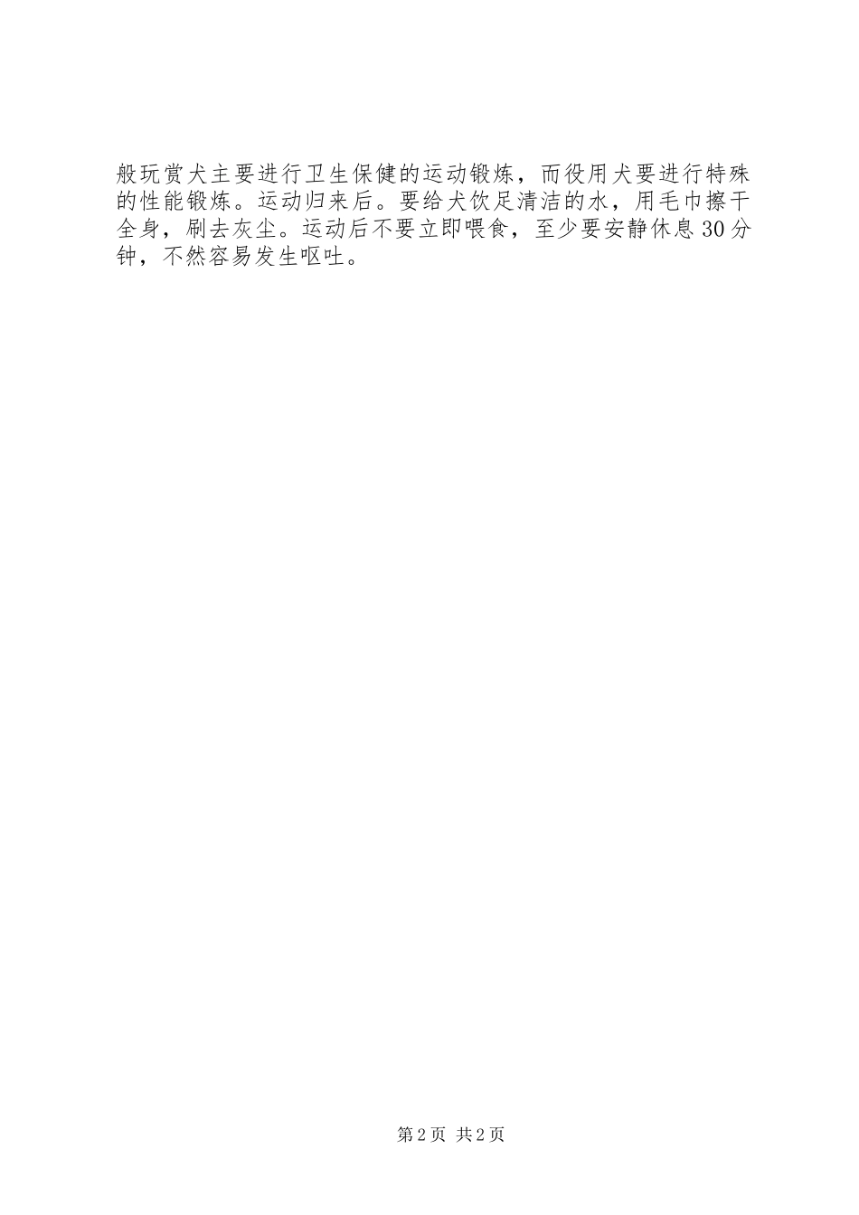 爱犬日常体育锻炼的要点_第2页