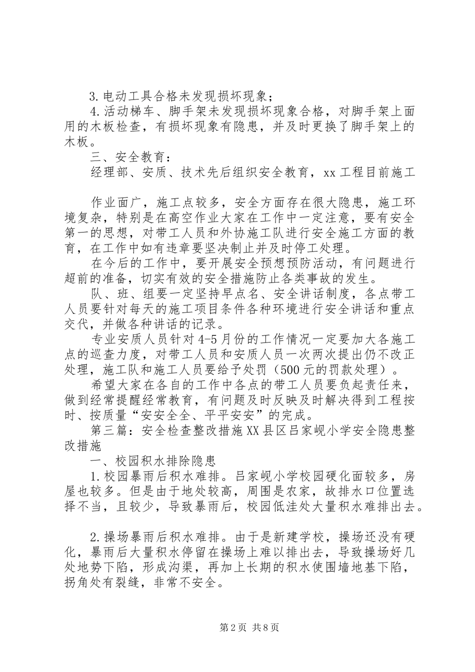 安全检查总结及整改措施_第2页