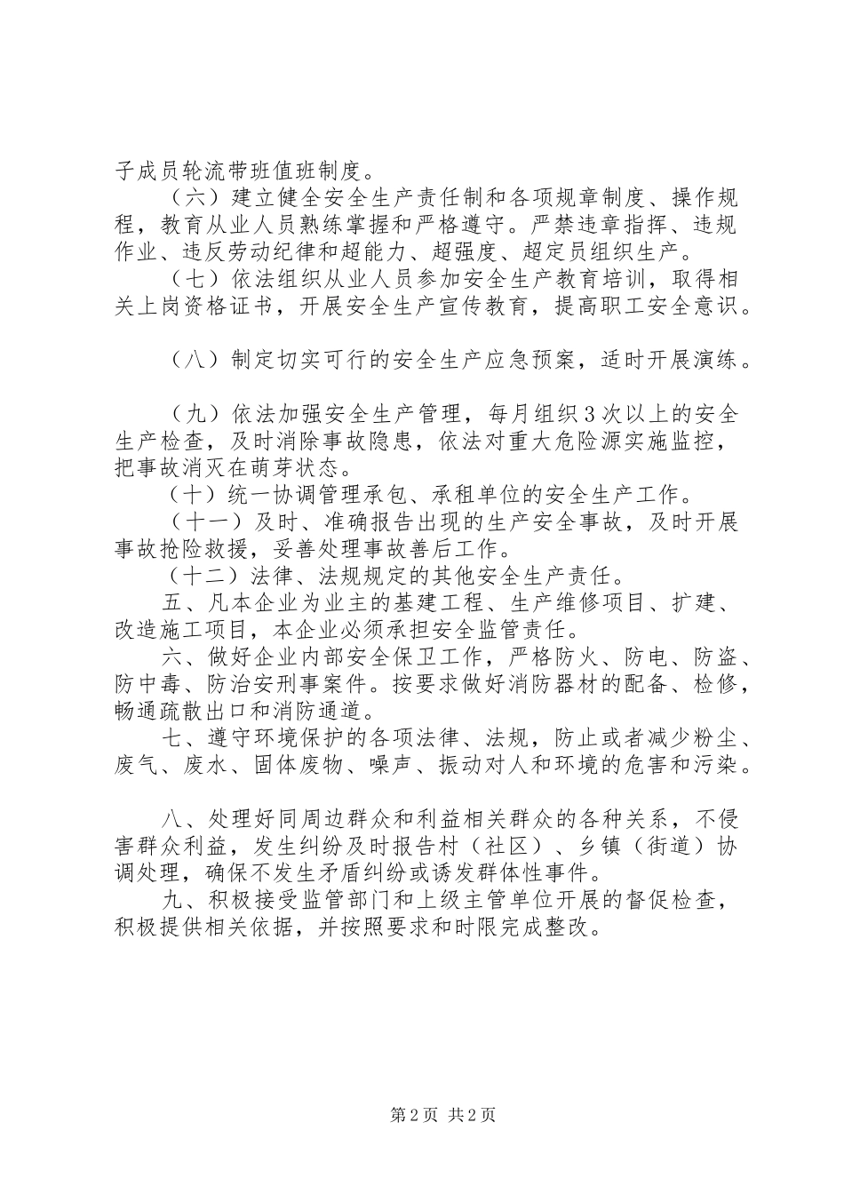 安全生产主体责任告知书_第2页