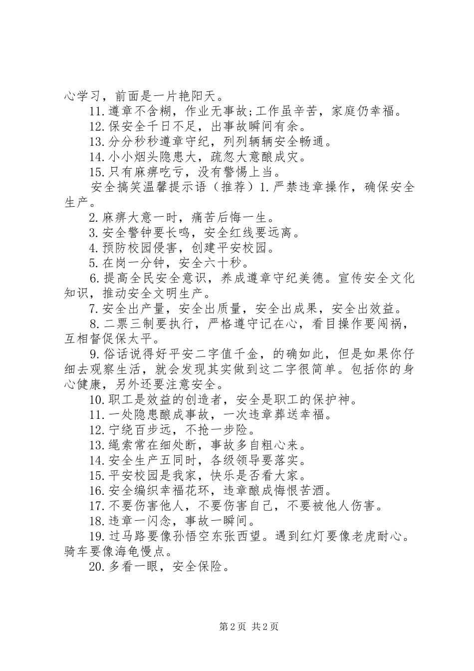 安全搞笑温馨提示语_第2页