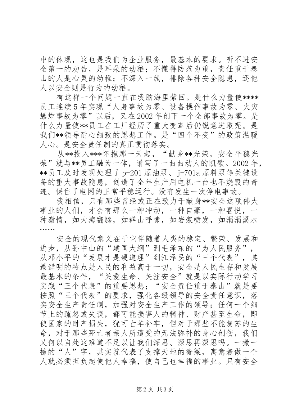 安全生产主题演讲稿安全伴我同行_第2页