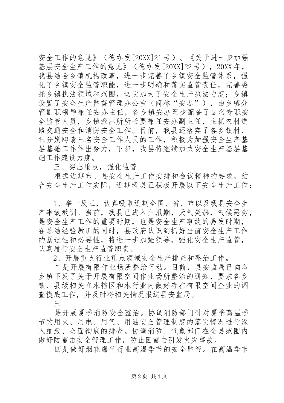 安全生产工作迎检汇报_第2页