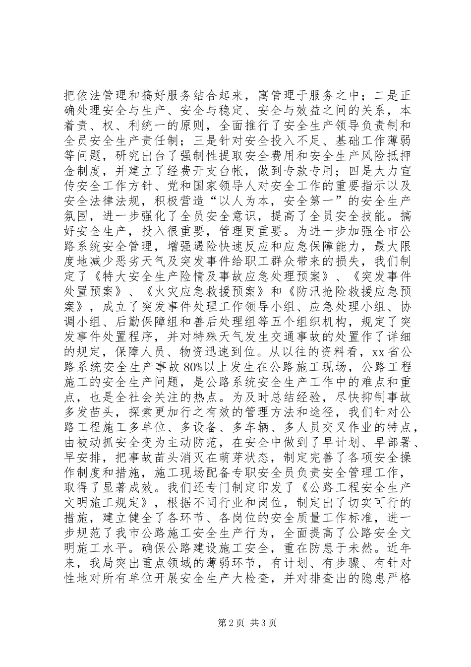 安全生产重在管理_第2页