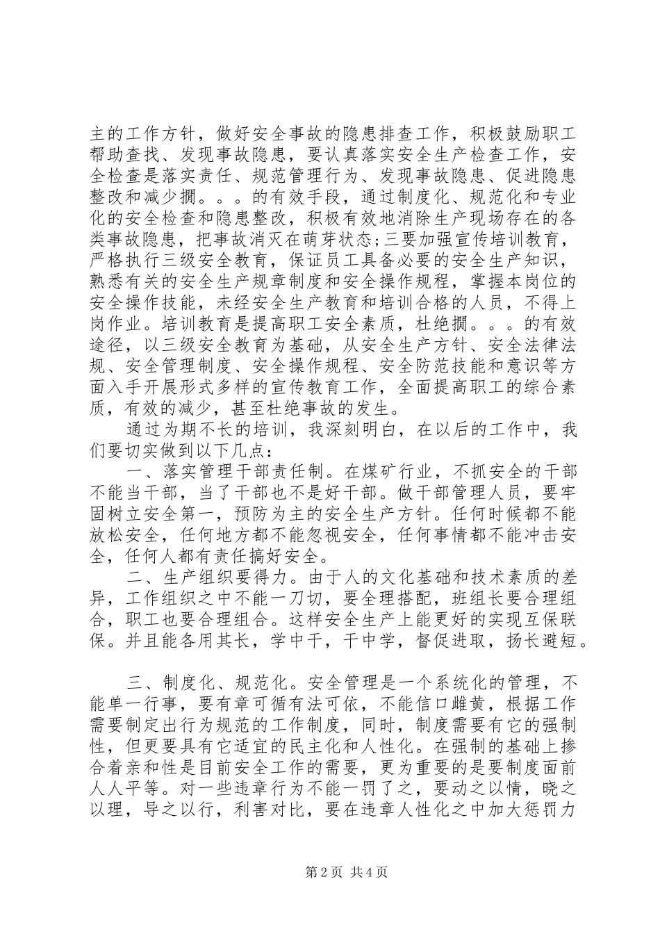 安全管理知识的培训总结_第2页