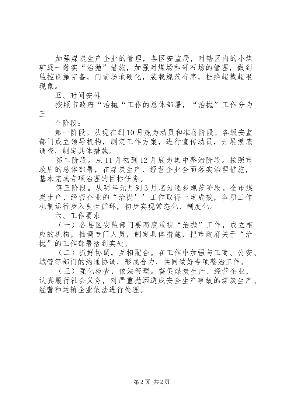 安监局治抛工作意见_第2页