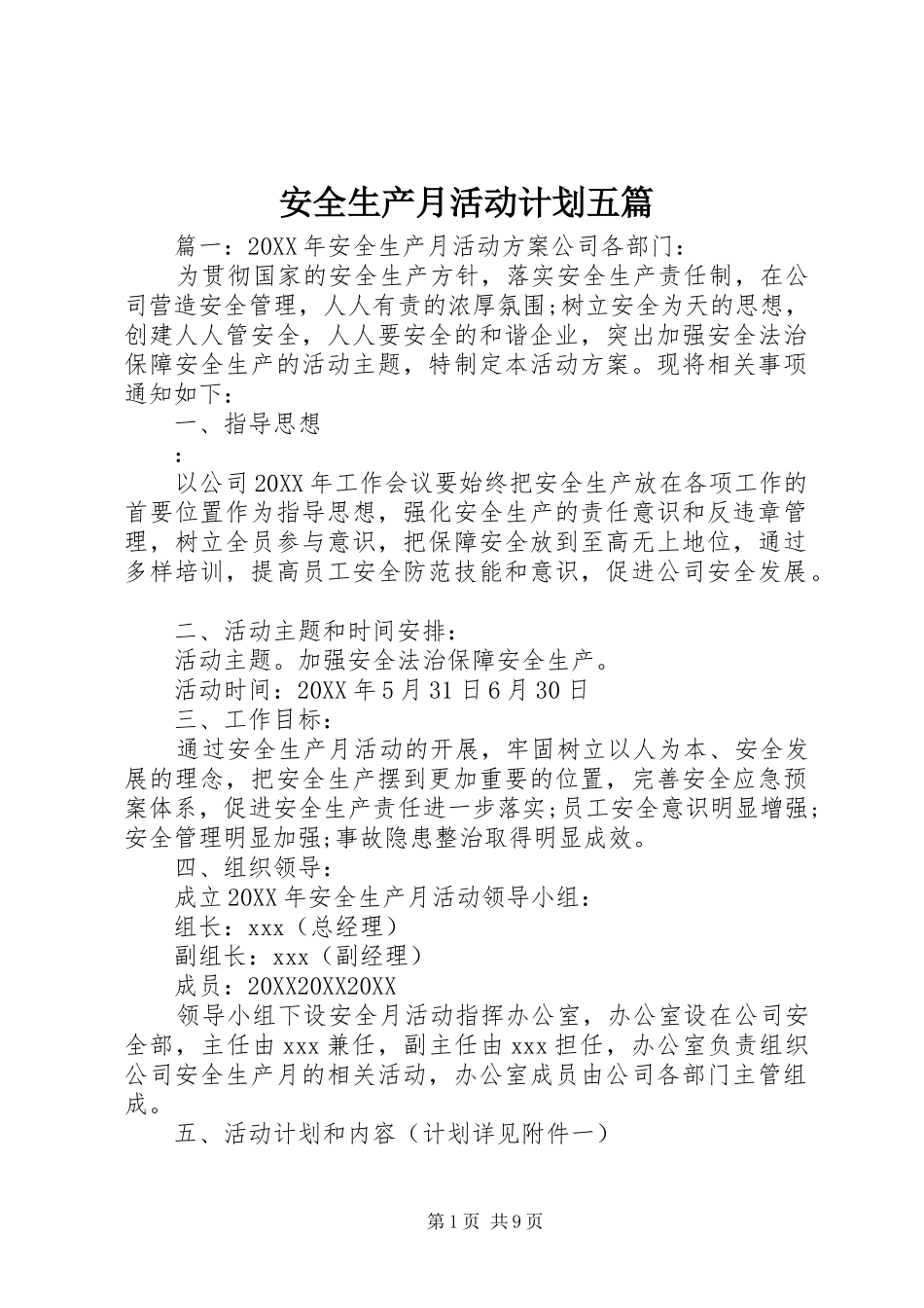 安全生产月活动计划五篇_第1页