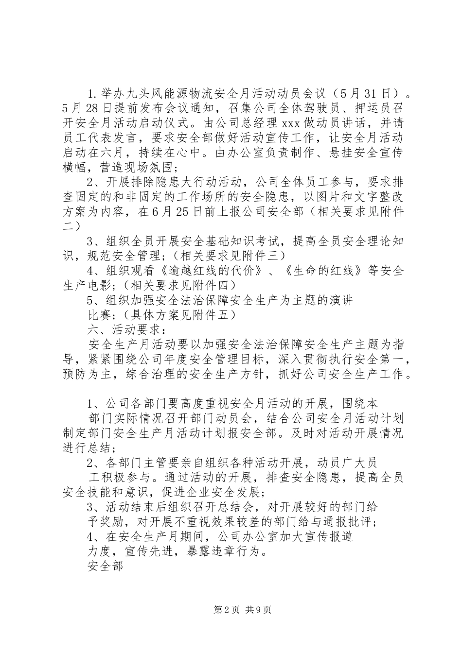安全生产月活动计划五篇_第2页
