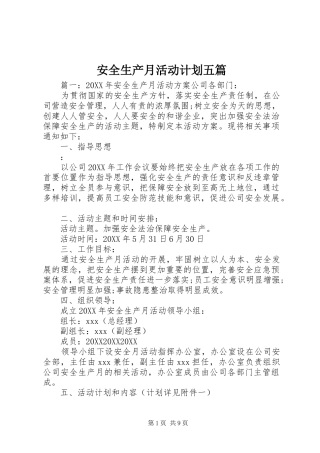 安全生产月活动计划五篇