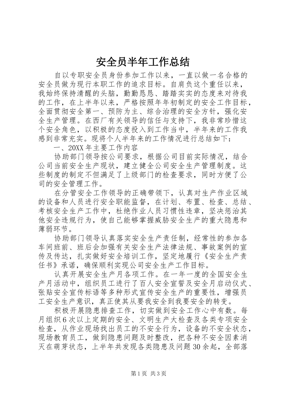 安全员半年工作总结_第1页