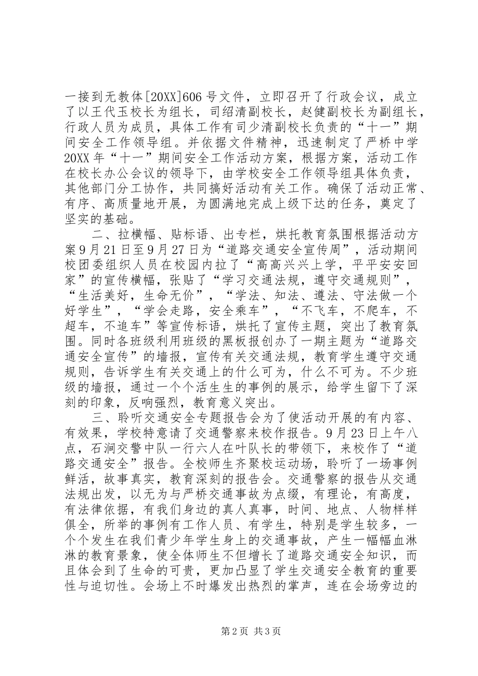 安全交通活动简报_第2页