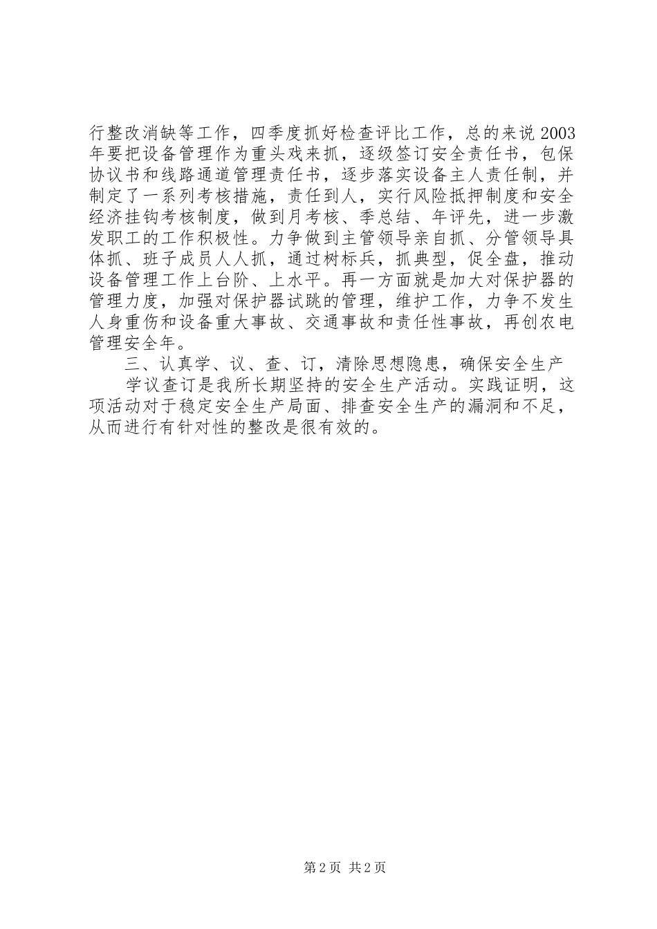 安全性评价工作计划_第2页