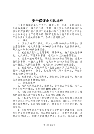 安全保证金扣款标准