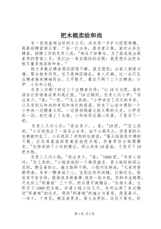 把木梳卖给和尚