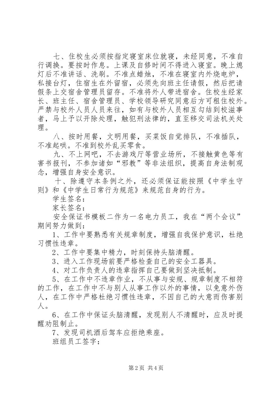 安全保证书模板选集_第2页