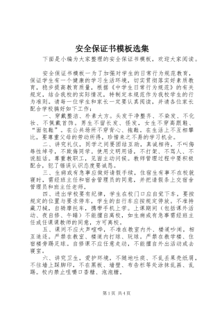 安全保证书模板选集