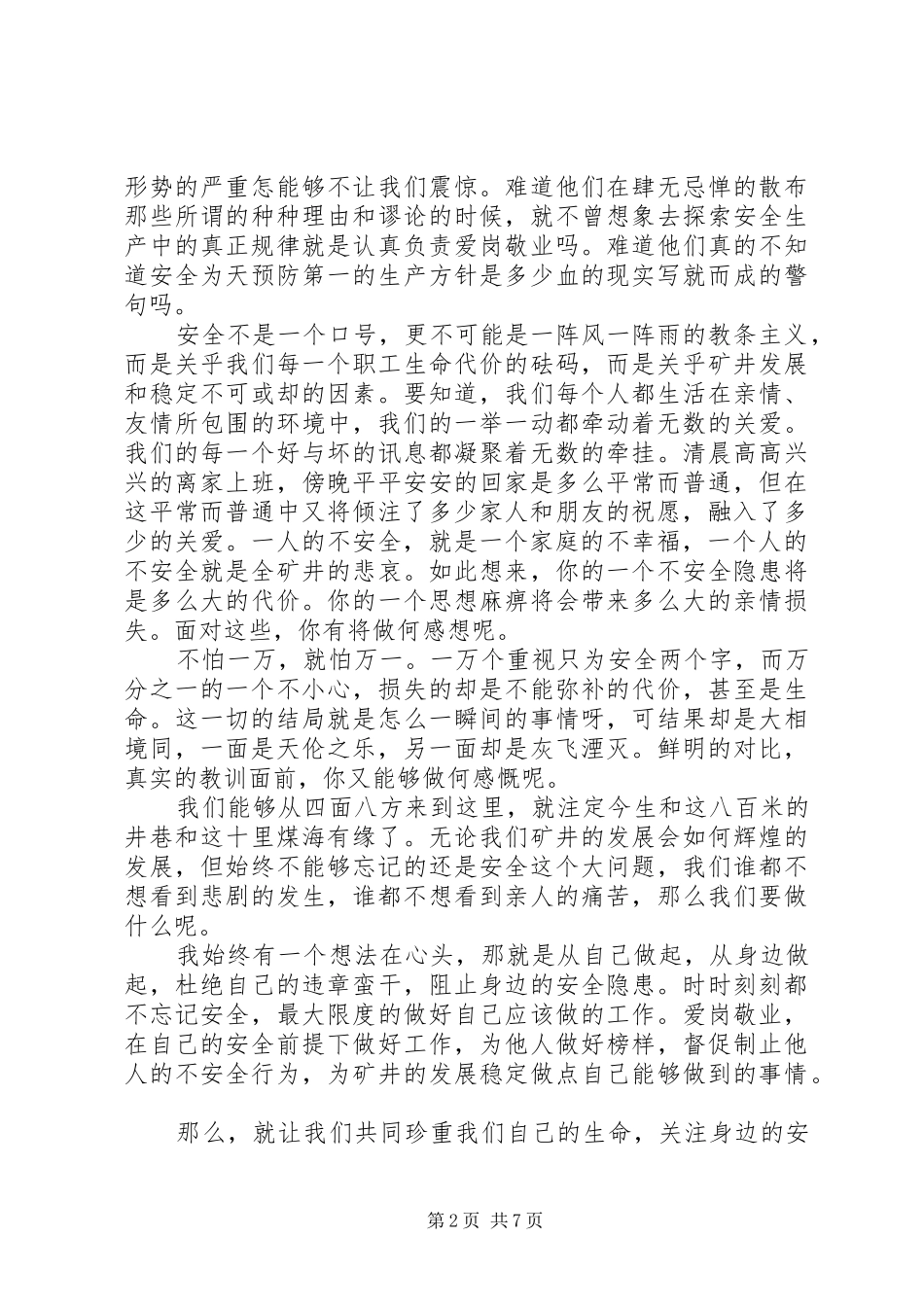 安全发展忠诚卫士演讲_第2页