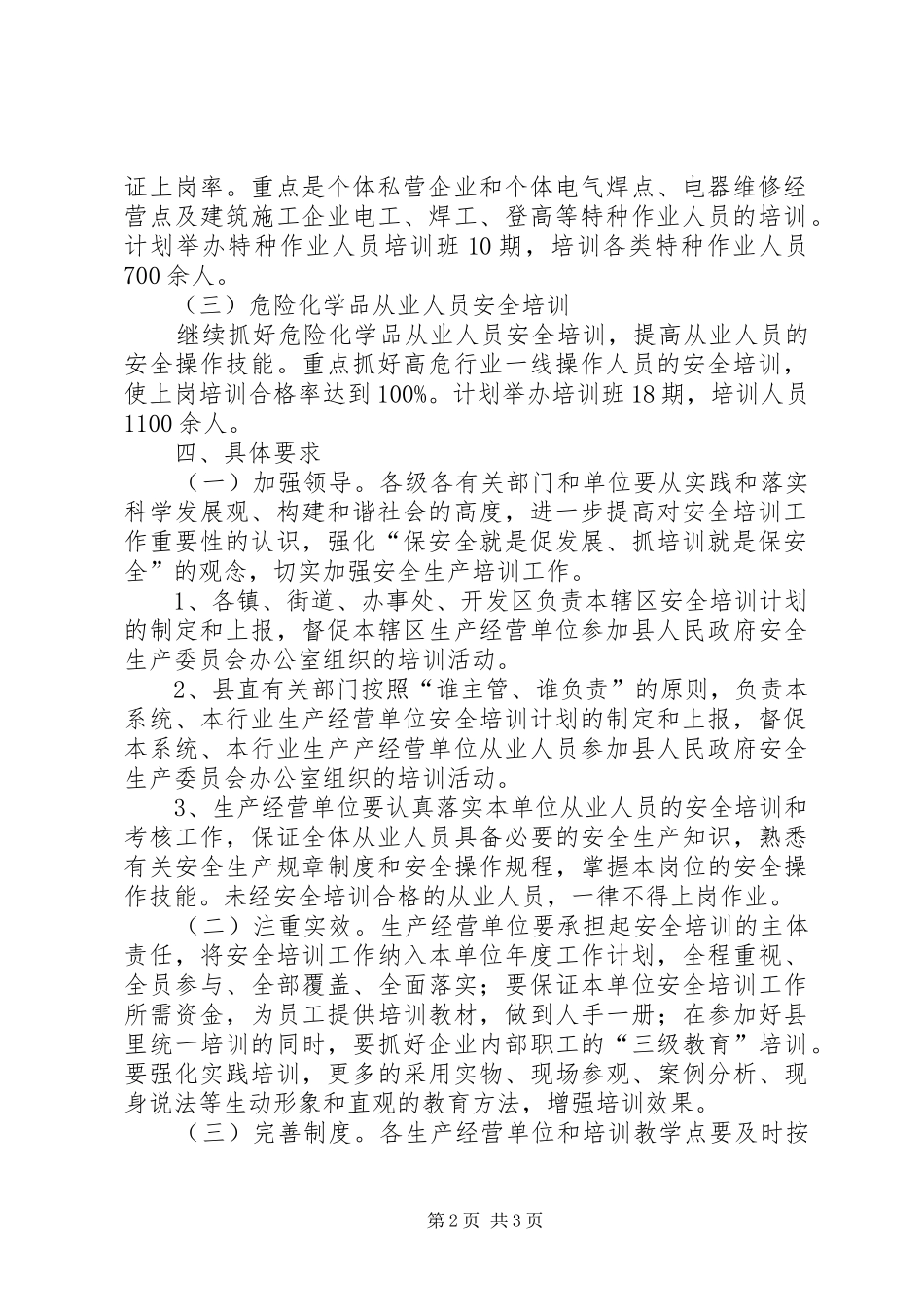 安监局安全生产培训打算_第2页