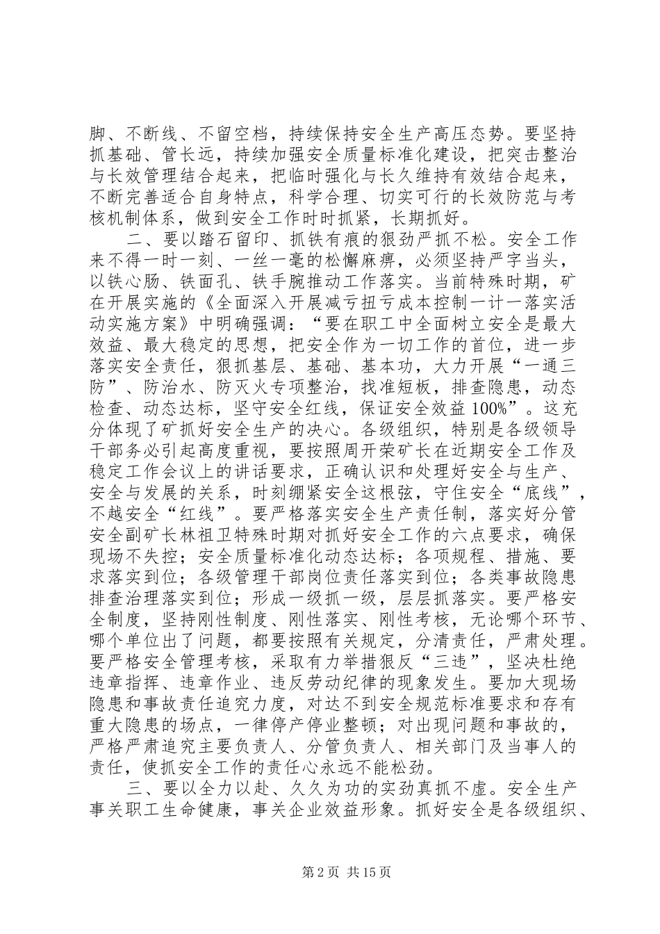 安全工作永远在路上_第2页