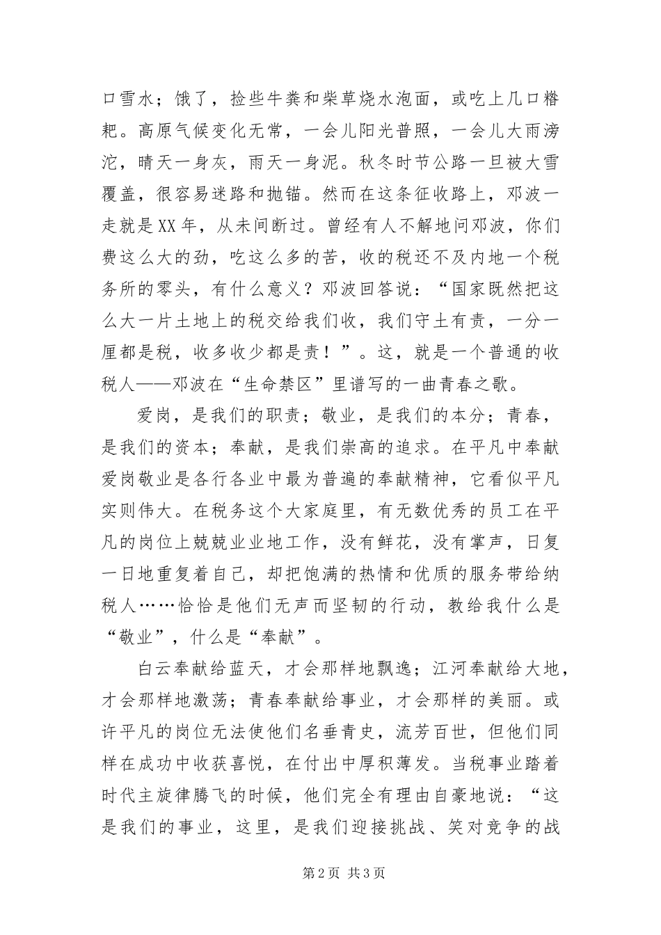 爱岗敬业创先争优精彩演讲稿_第2页