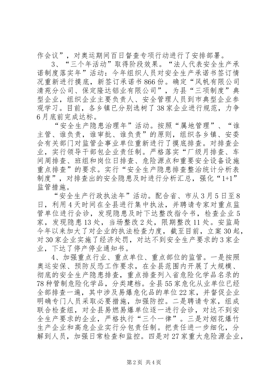 安监局民心工作进展情况半年总结_第2页