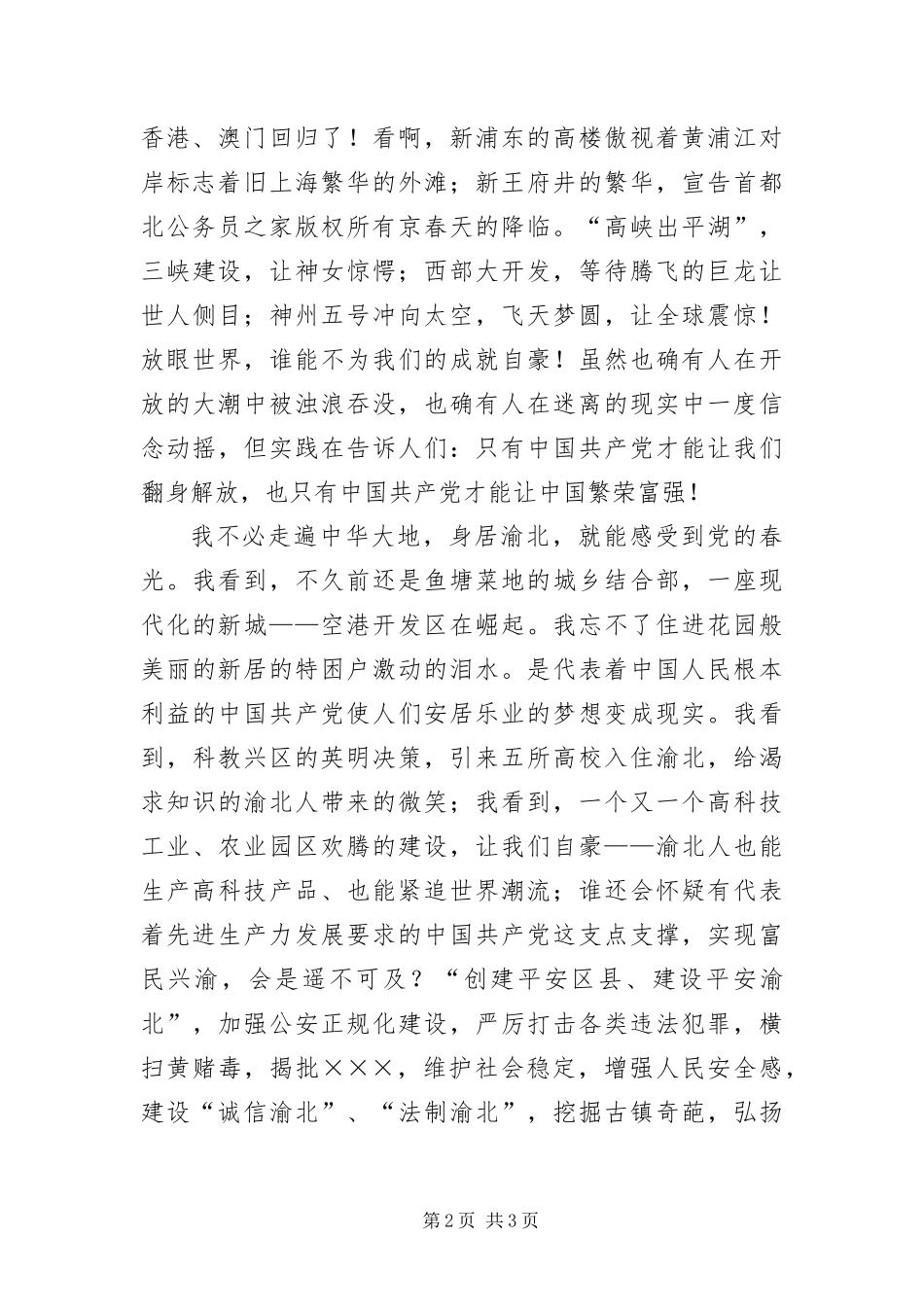 把人生的支点放在党旗下_第2页