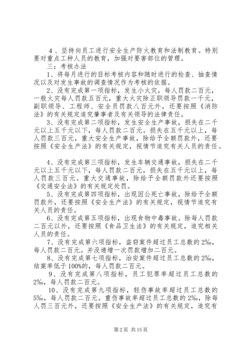 安全生产包保责任书_第2页