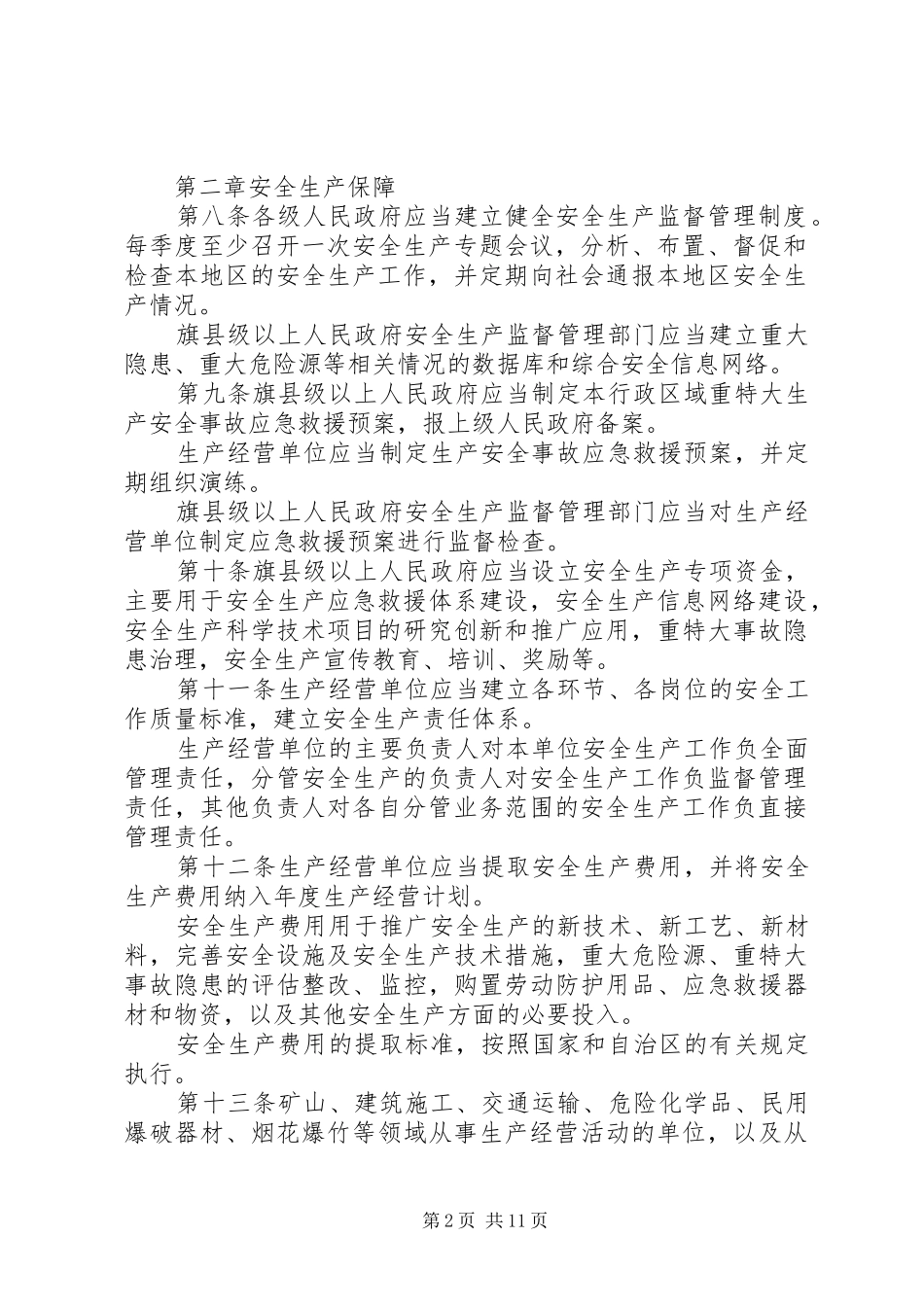 安监局安全规定_第2页
