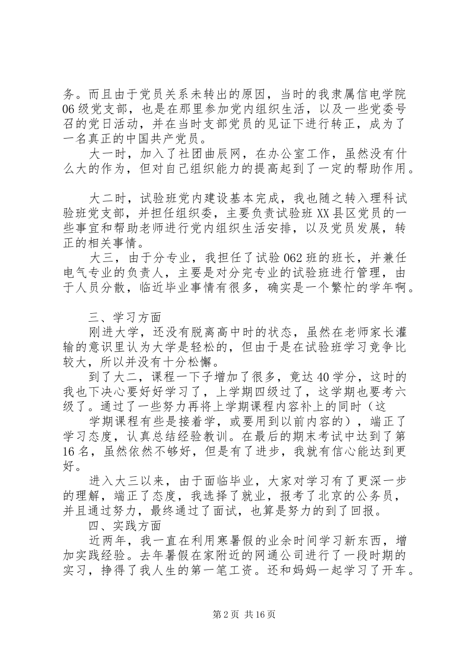 安若冉个人事迹材料_第2页