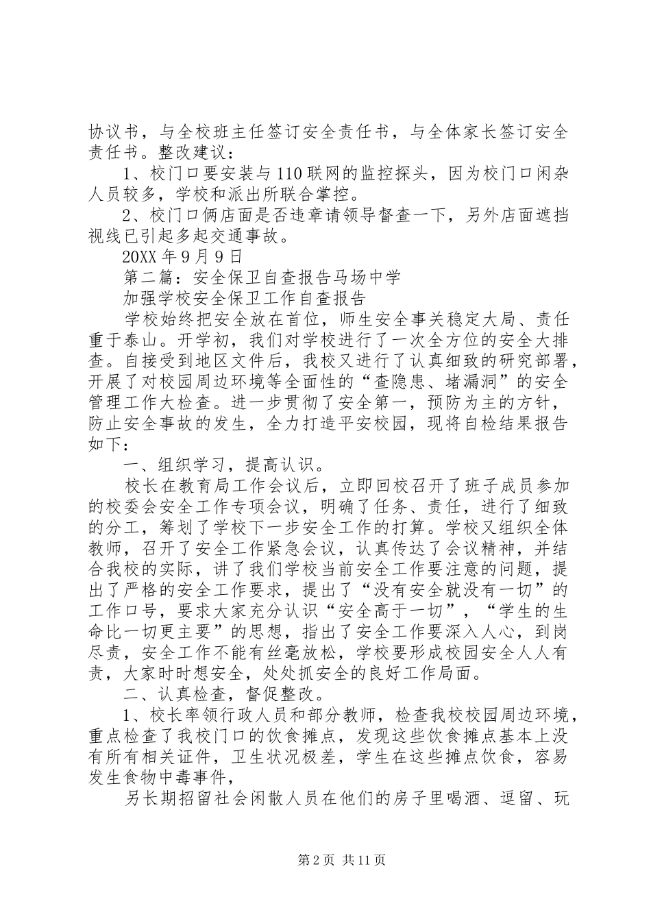 安全保卫自查报告_第2页