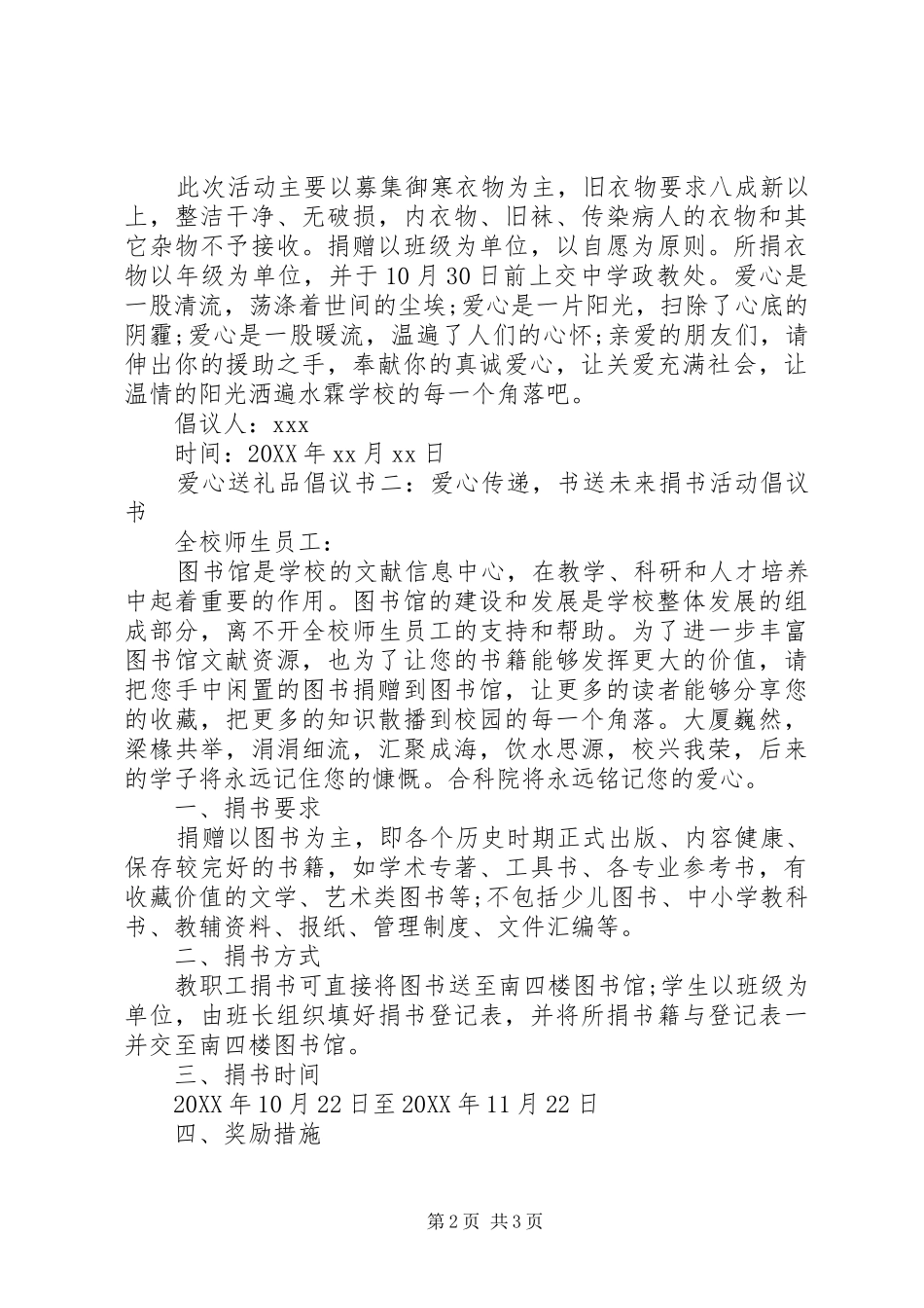 爱心送礼品倡议书_第2页