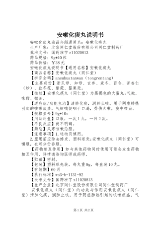 安嗽化痰丸说明书