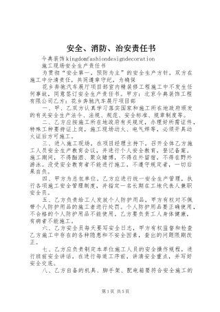 安全消防治安责任书