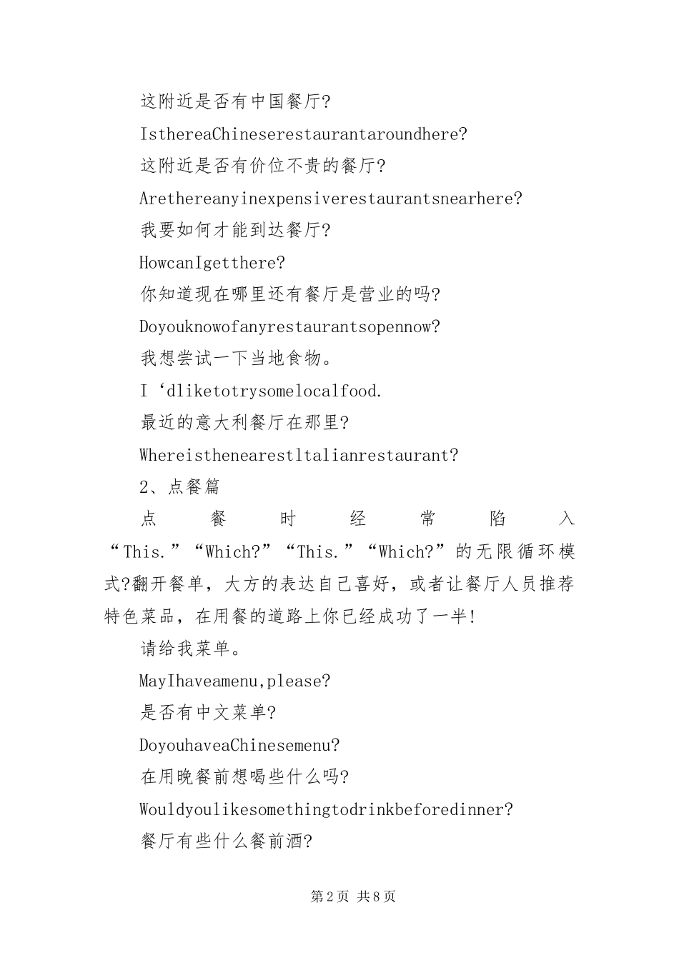 澳洲用餐礼仪_第2页