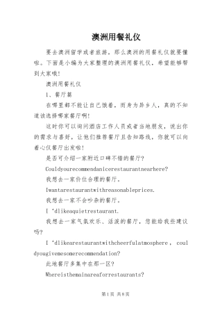澳洲用餐礼仪