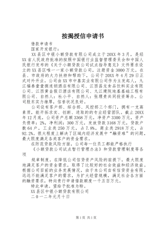 按揭授信申请书