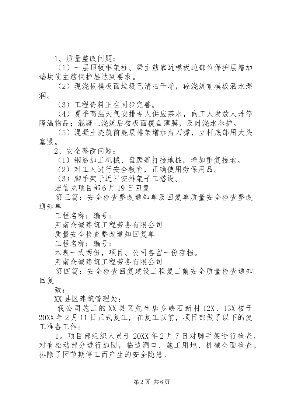 安全检查整改回复_第2页