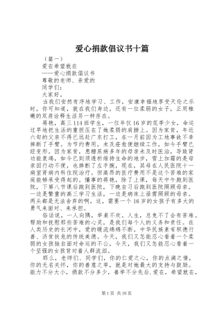 爱心捐款倡议书十篇
