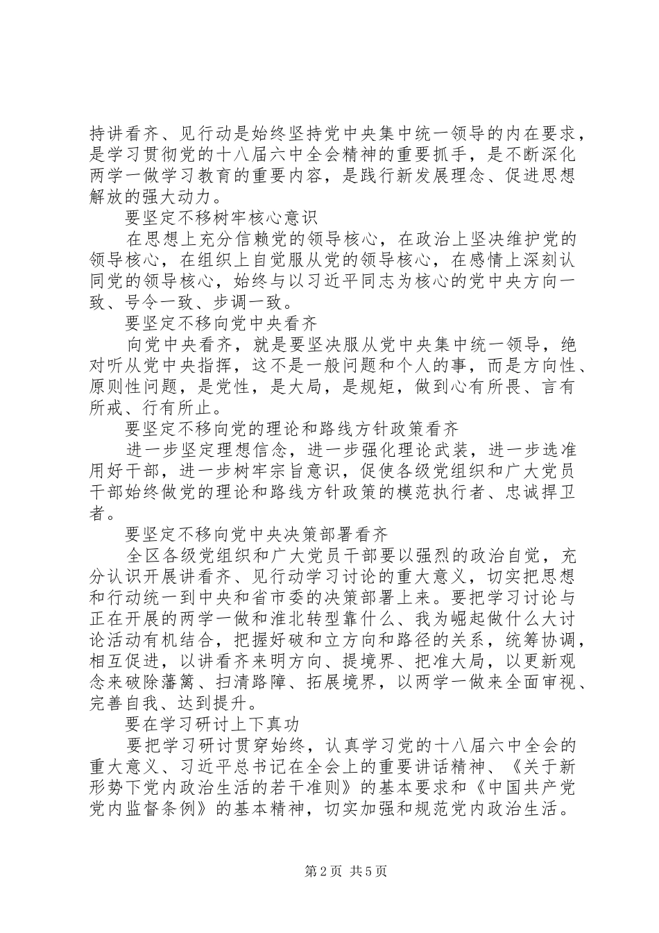 安监局讲看齐见行动心得体会_第2页