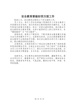 安全教育要做好四方面工作