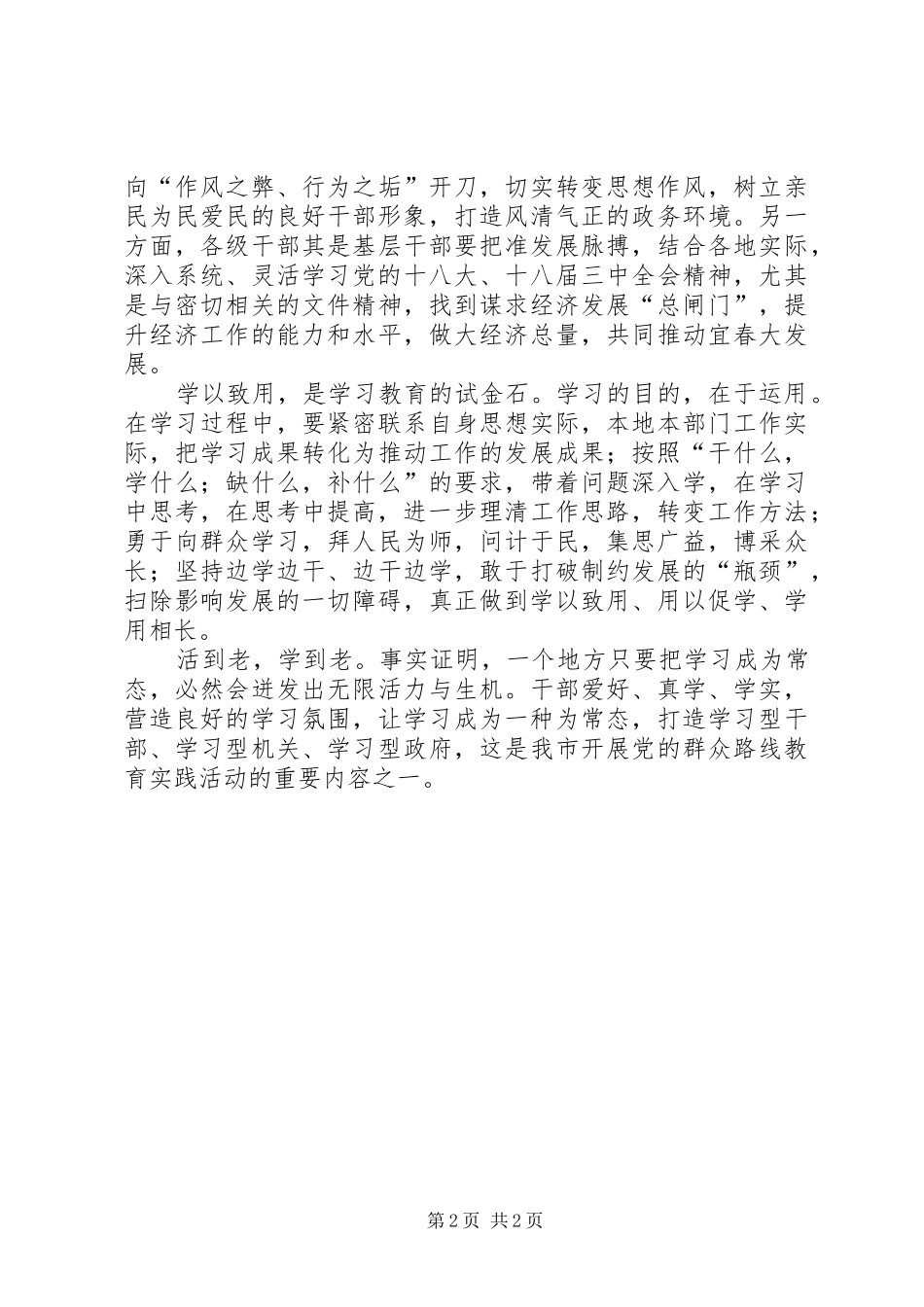 把学习放在群众路线教育突出位置_第2页