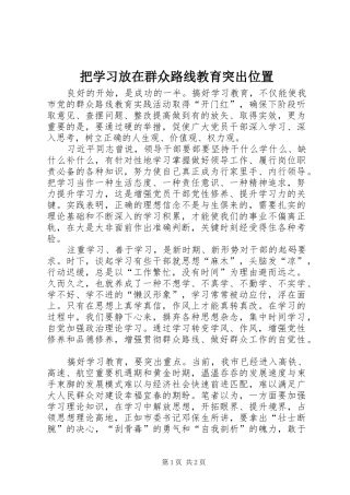 把学习放在群众路线教育突出位置