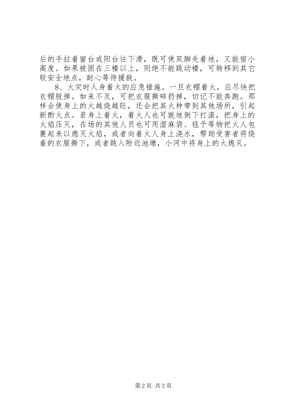 安全教育日火灾安全疏散常识_第2页