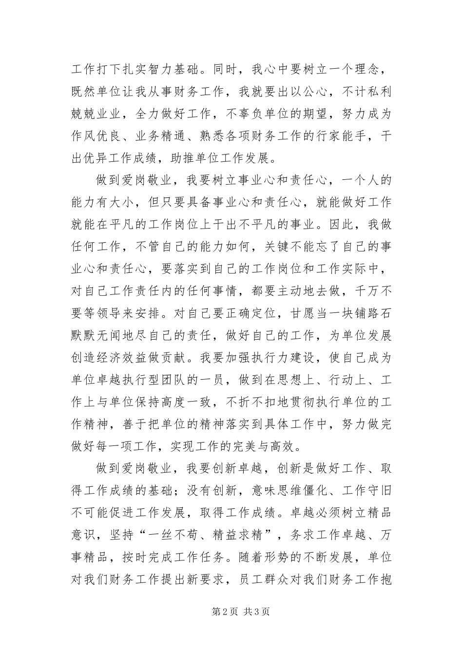 爱岗敬业充实人生演讲稿_第2页