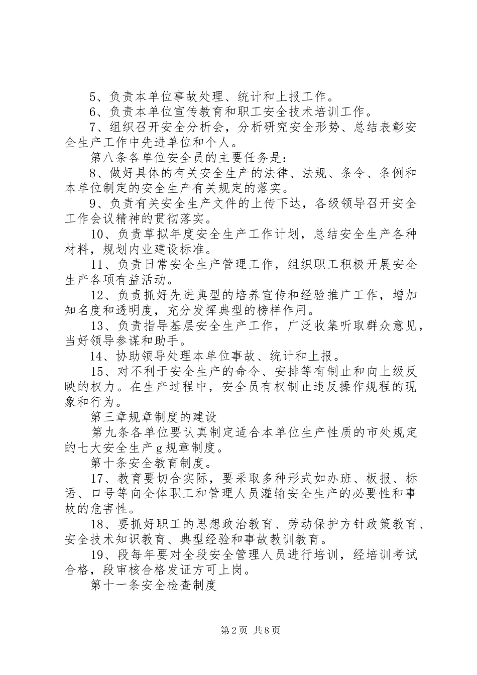 安全工作管理办法_第2页
