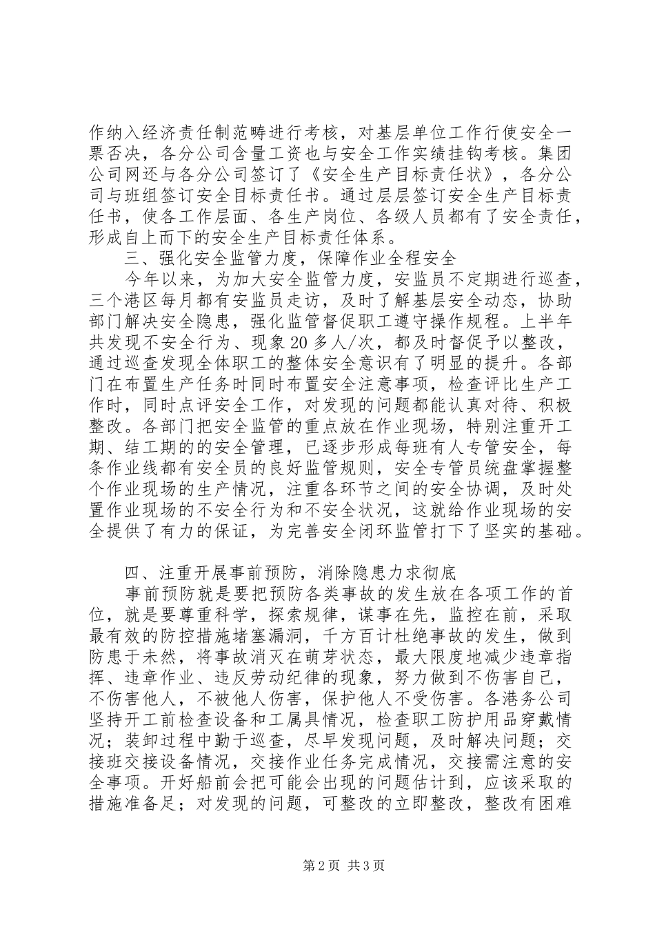安全生产季度工作汇报_第2页
